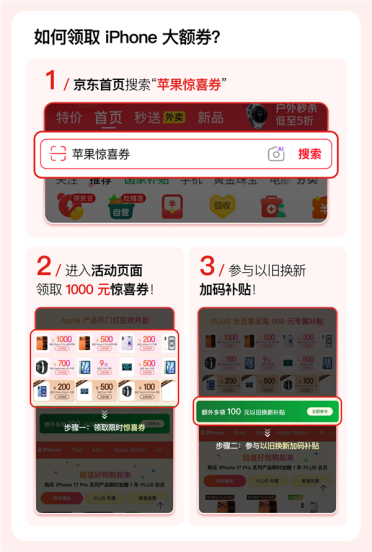 iPhone 17 Pro只要6999元！一文看懂京东618苹果产品优惠叠满攻略