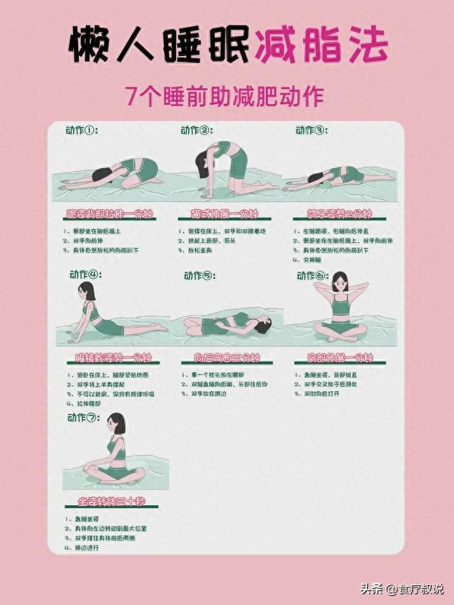 懒人睡觉减肥法,这样睡觉帮你快速燃脂!