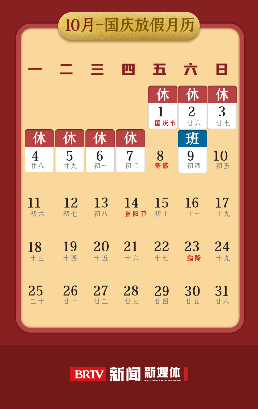 国庆放假通知来了!这份放假日历,建议收藏!
