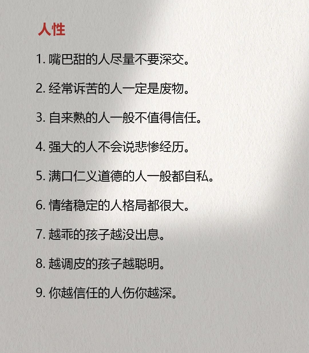 真正的高手:明处要忍,暗处要狠