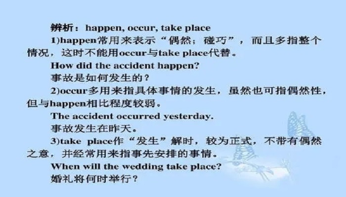 happen与occur的区别用法