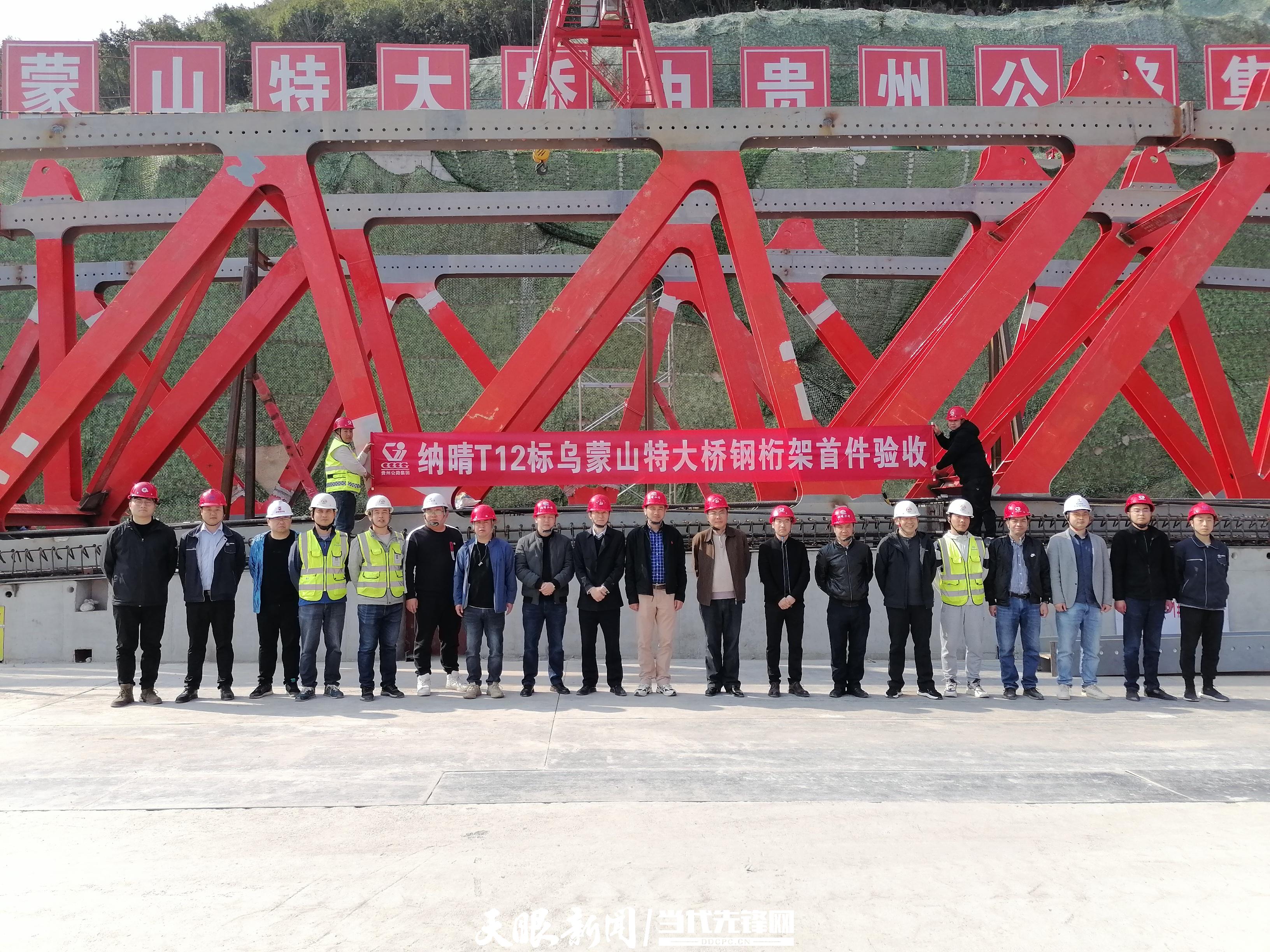 迈入新阶段!纳晴t12标乌蒙山特大桥钢桁架首件通过验收