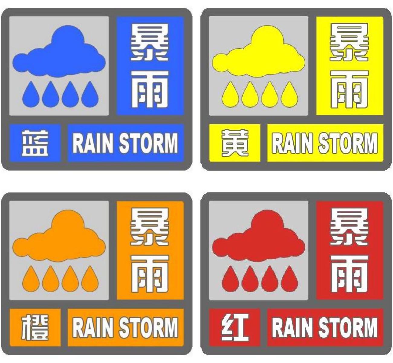 气象灾害预警颜色图片