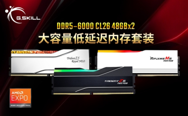 大容量低延迟！芝奇首发DDR5-6000 CL26 96GB内存套装