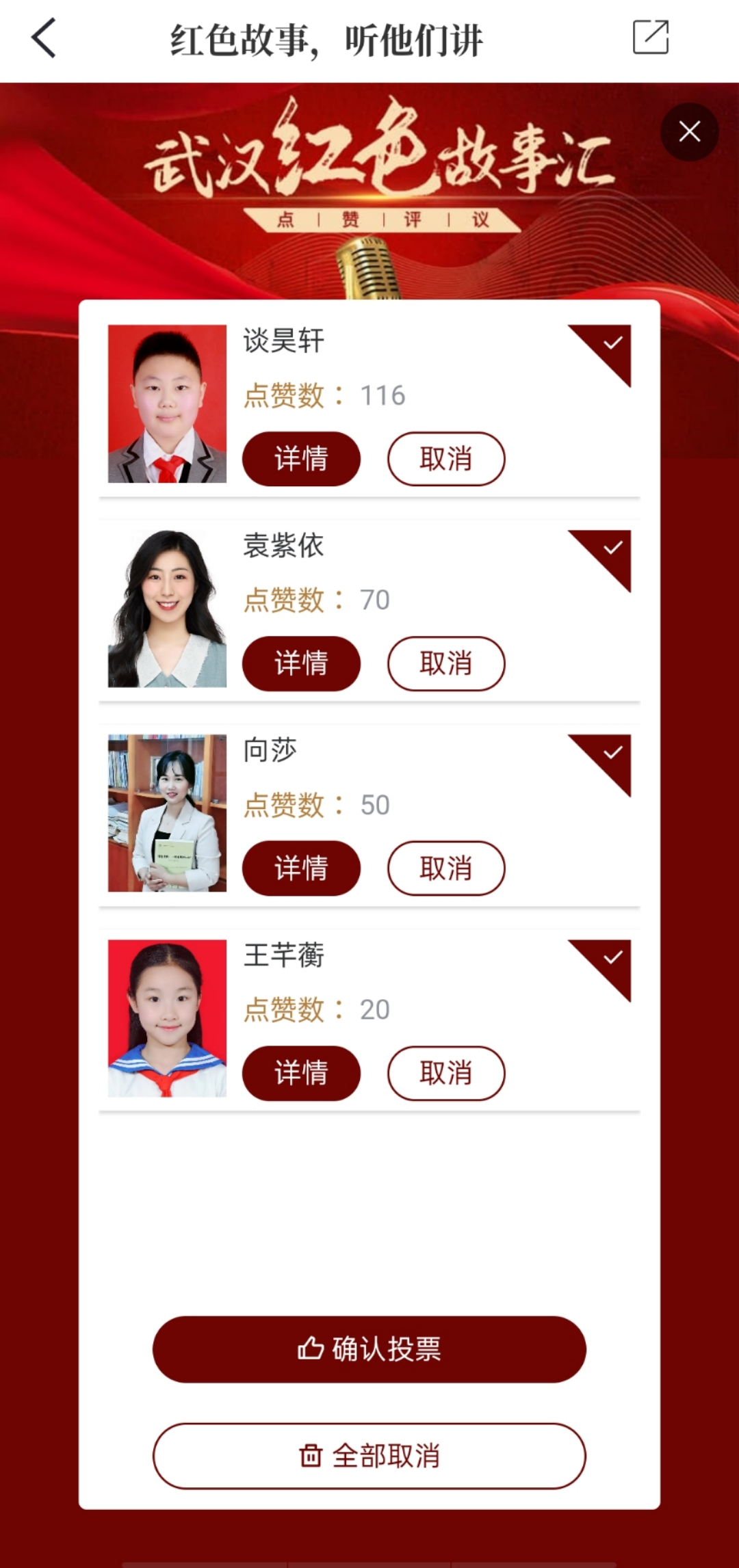 5. 点击"投票"进入投票页面,再点击"确认投票",即可完成投票.
