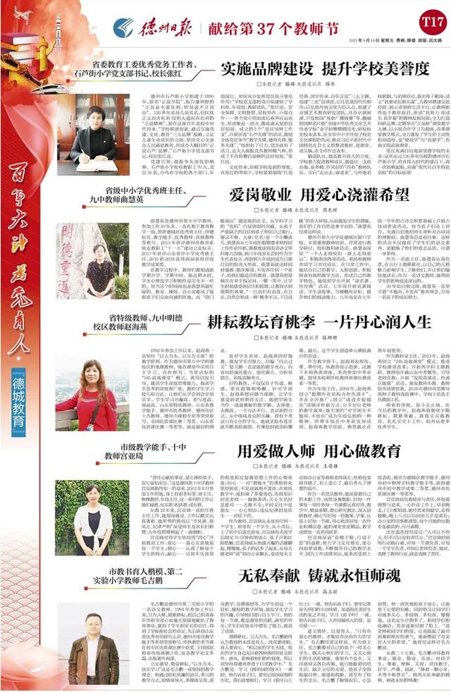 百年大计 为党育人|德州日报连续第10年推出教师节特刊献礼教师节