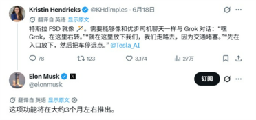 马斯克：FSD语音控制三个月左右就能上线