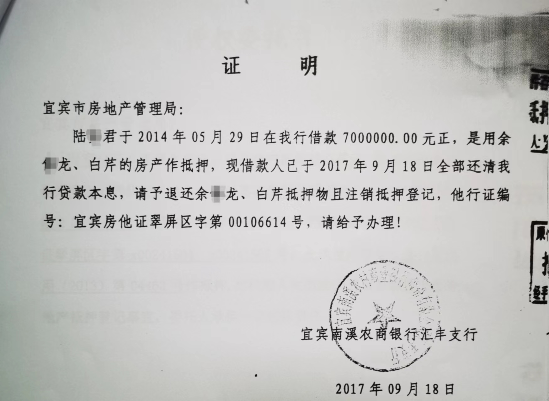 宜宾农商行疑涉骗贷窝案：伪造贷款资料女子千万房产不知情被抵押