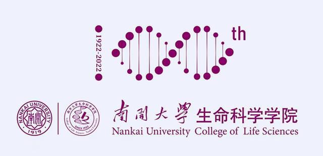 南开大学生命科学学院图片