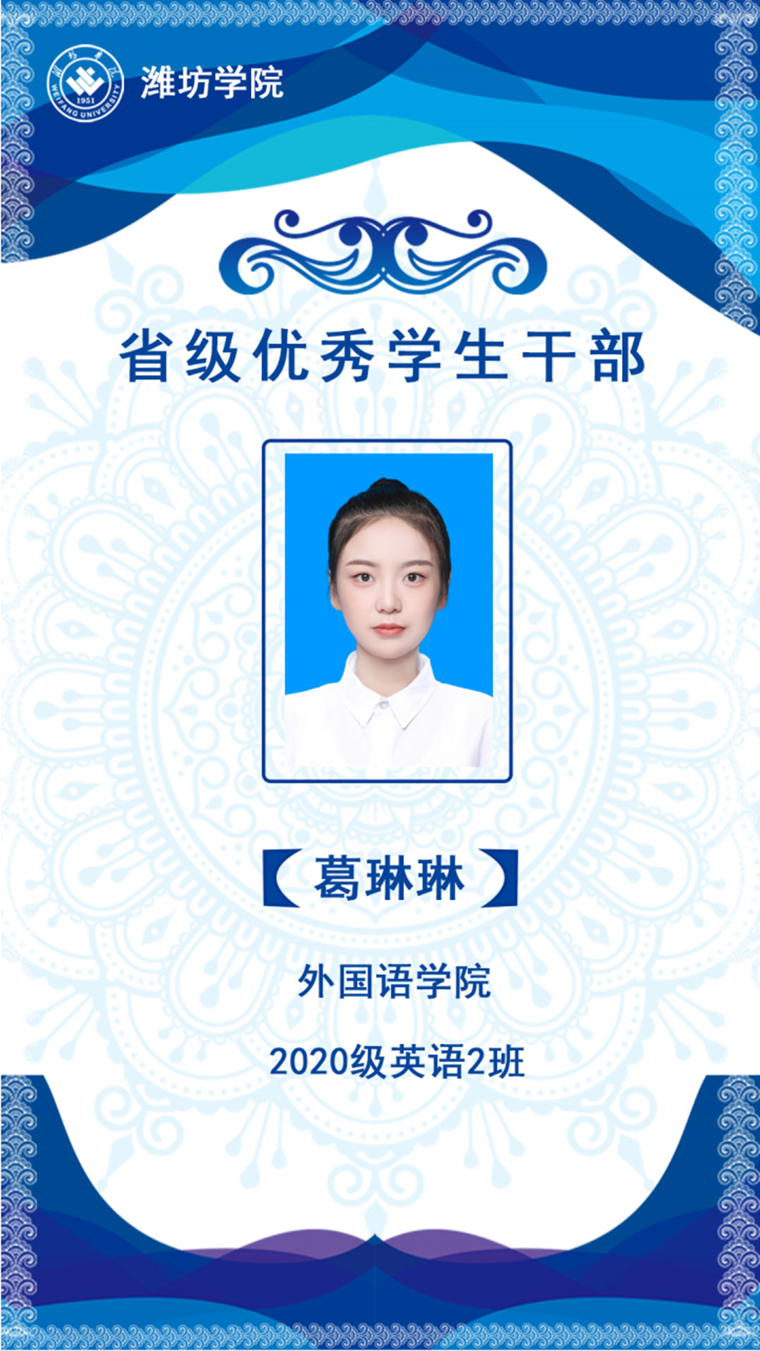 潍院榜样|省级优秀学生干部风采展示(三)