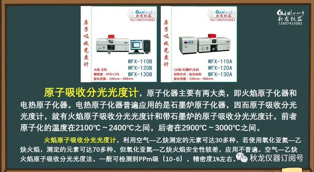 「秋龙仪器」分享:一般矿石中锶的测定-火焰原子吸收光谱法