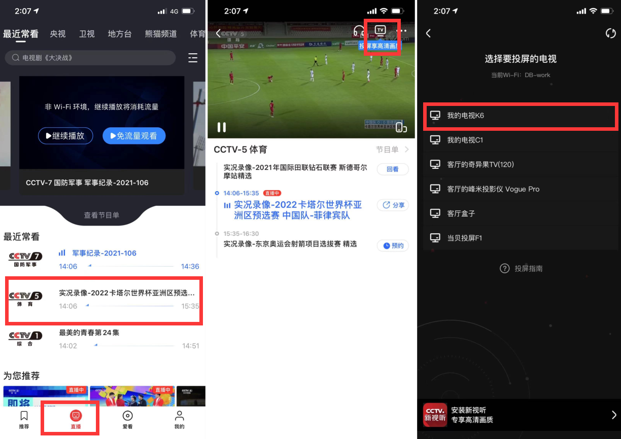 央视直播节目如何投屏(怎么把央视直播节目投屏)