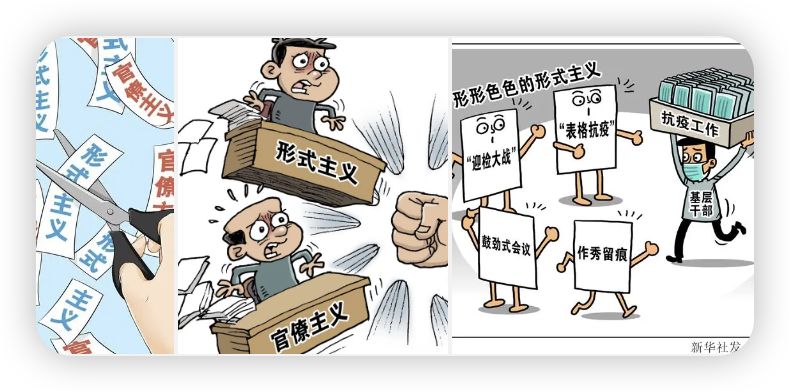 什么是形式主义的巅峰?