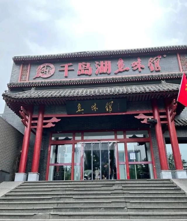 千岛湖鱼味馆(对外经贸直营店)