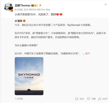 王腾转发雷军微博：对小米澎程汽车充满期待