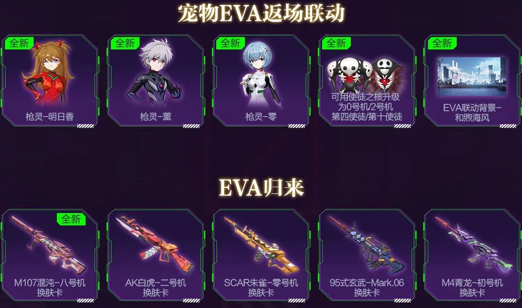 逆战eva联动内容大爆料全新塔防英雄史诗套宠物升级绝版道具一网打尽