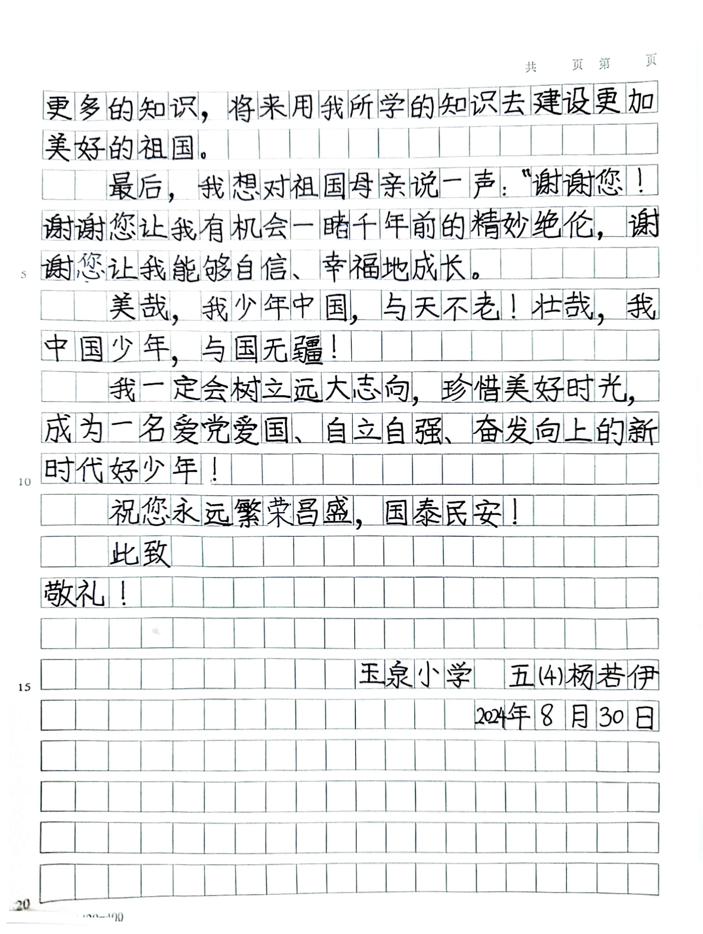 时光胶囊|中国科学院附属玉泉小学杨若伊:写给祖国的一封信