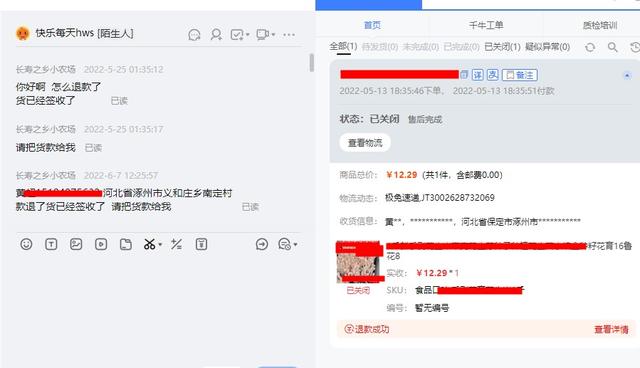 淘特的商家注意:5月淘特對正常已發貨訂單秒退款