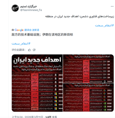 伊朗公布近30个打击目标：微软亚马逊IBM等多家美国科技巨头在列 还有英伟达“第二个家”