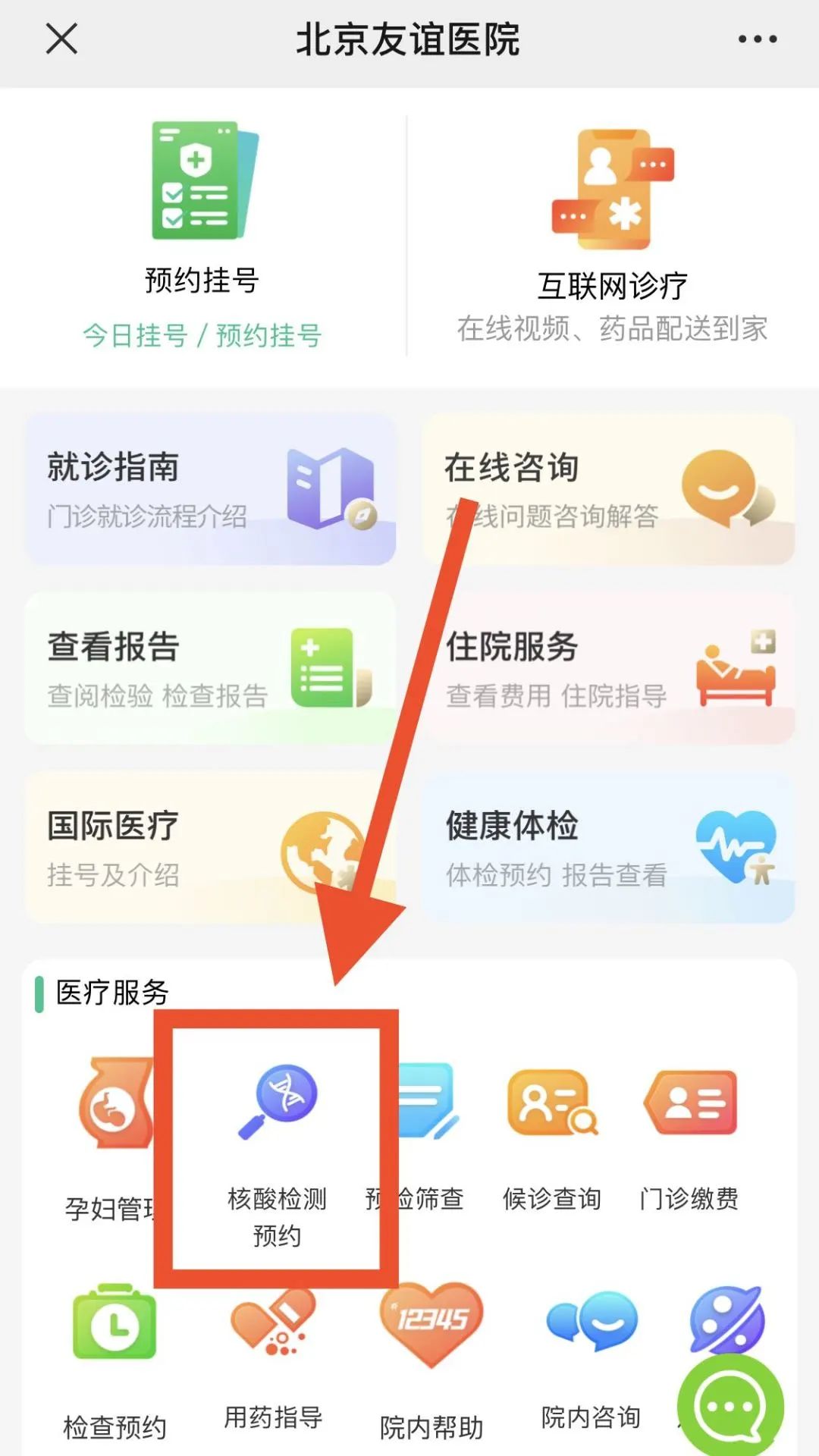 北京核酸检测的医疗机构预约，北京核酸预约挂号