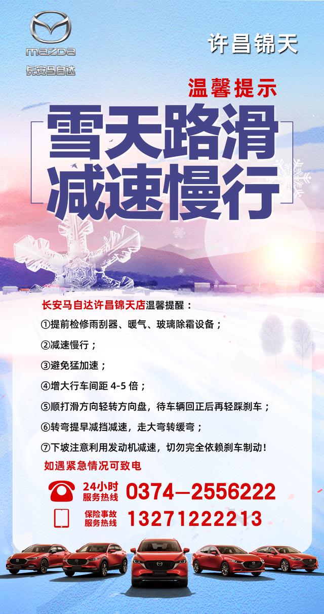 雪天给顾客发温馨提示图片