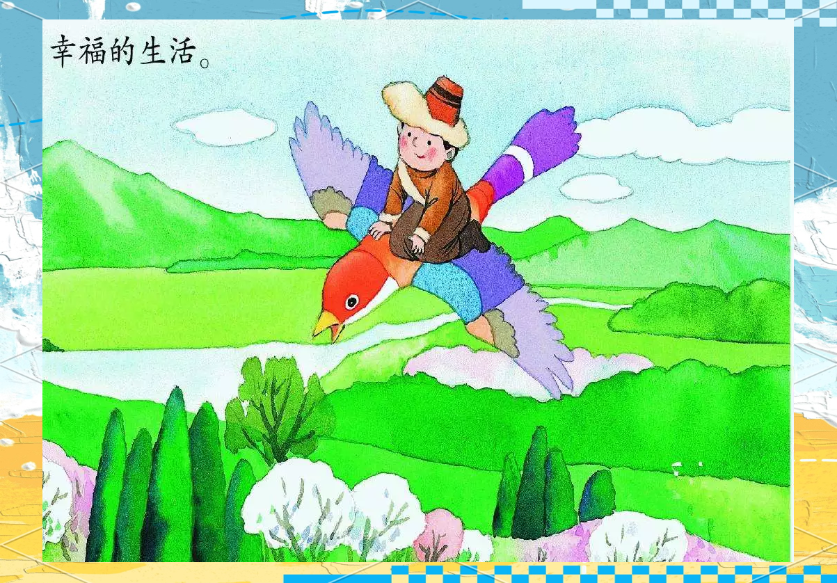 《幸福鸟》故事:追寻幸福的过程与感悟