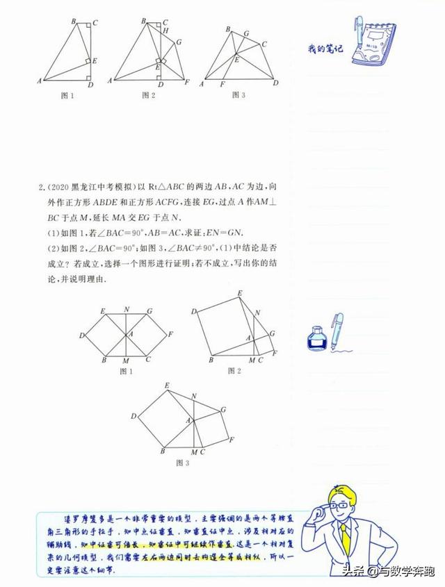 初中几何模型之婆罗摩笈多