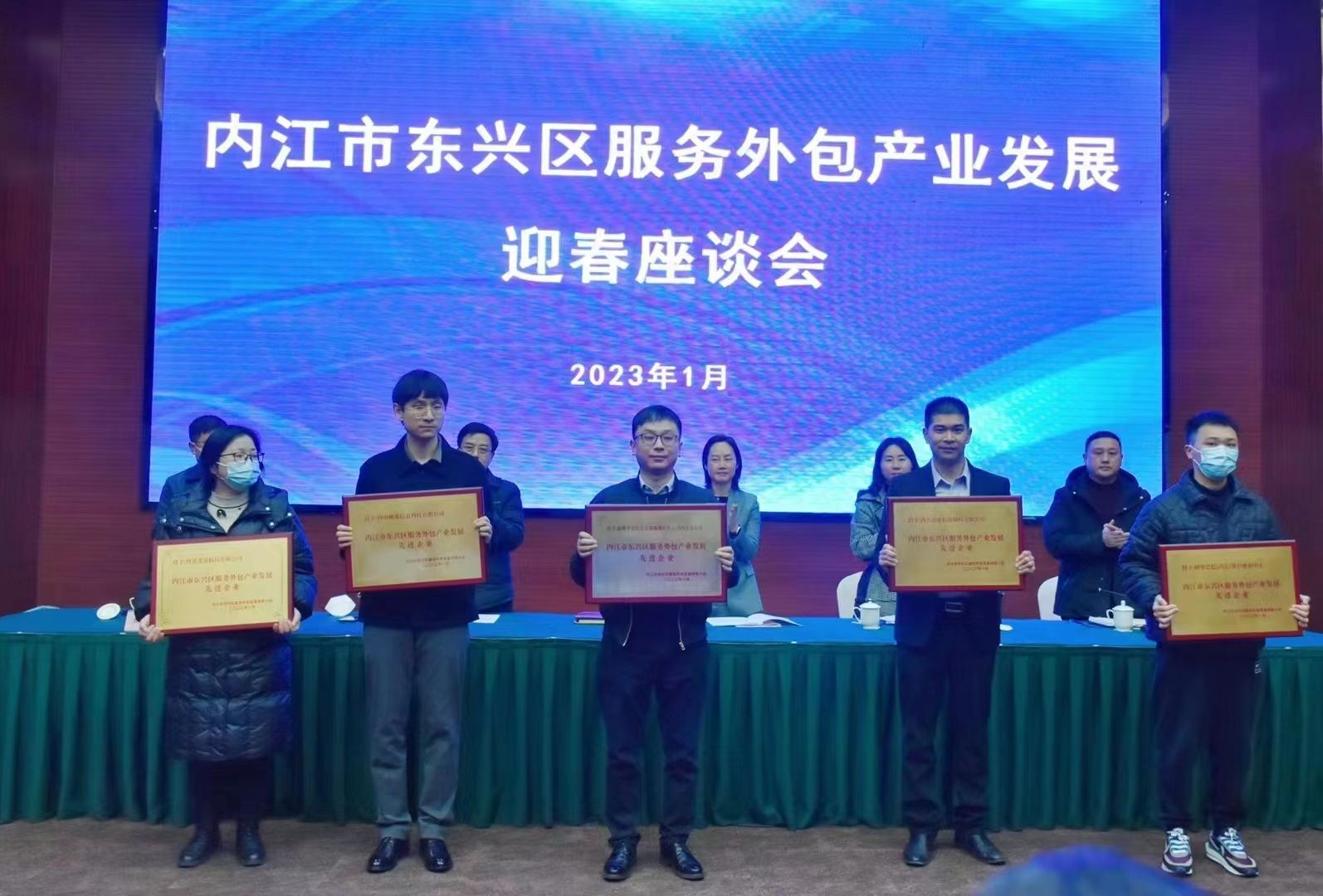 平安金服内江分公司荣获外包产业发展先进企业奖