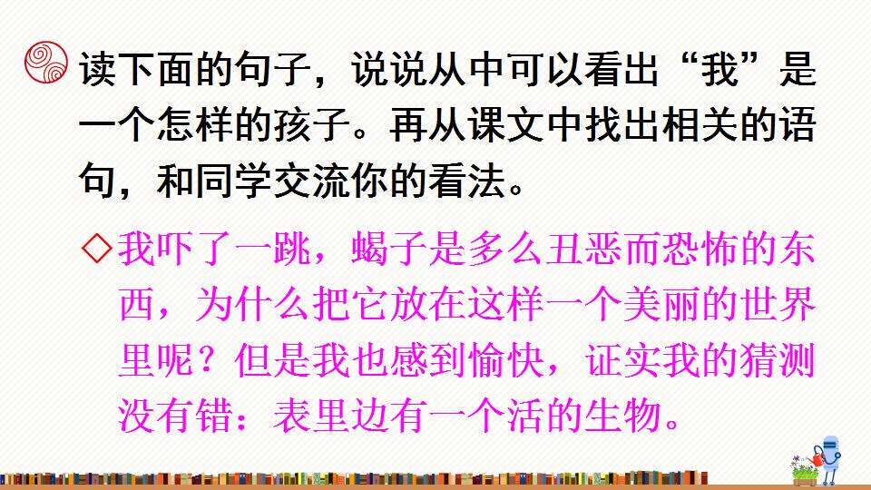 部編語文六年級下冊16《表裡的生物》精品課件教案分享