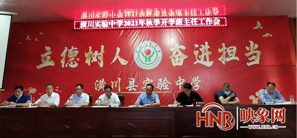 潢川县实验中学:立德树人铸师魂 奋进担当创辉煌
