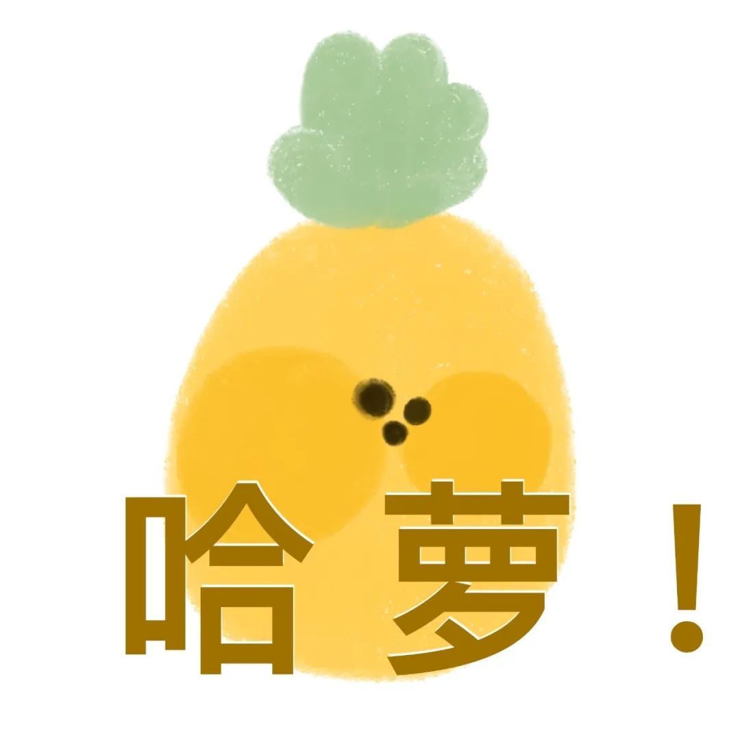 表情包|水果谐音梗表情包