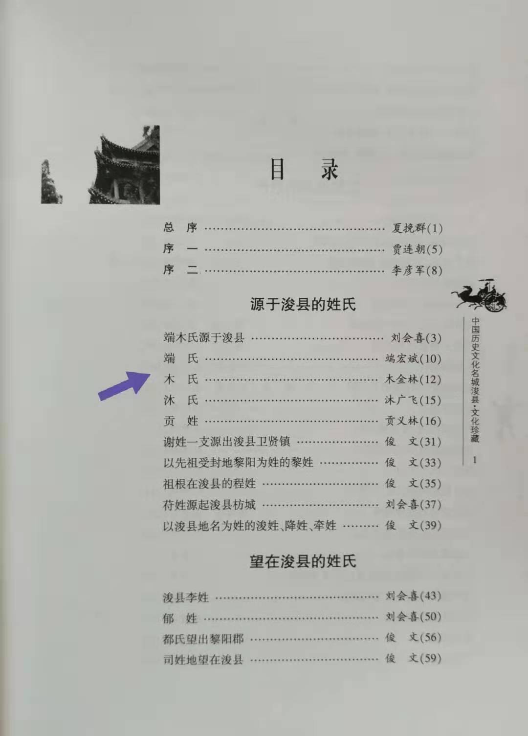 《端姓》主要来源中华儒商始祖子贡后裔,本姓端木,后省木称端氏