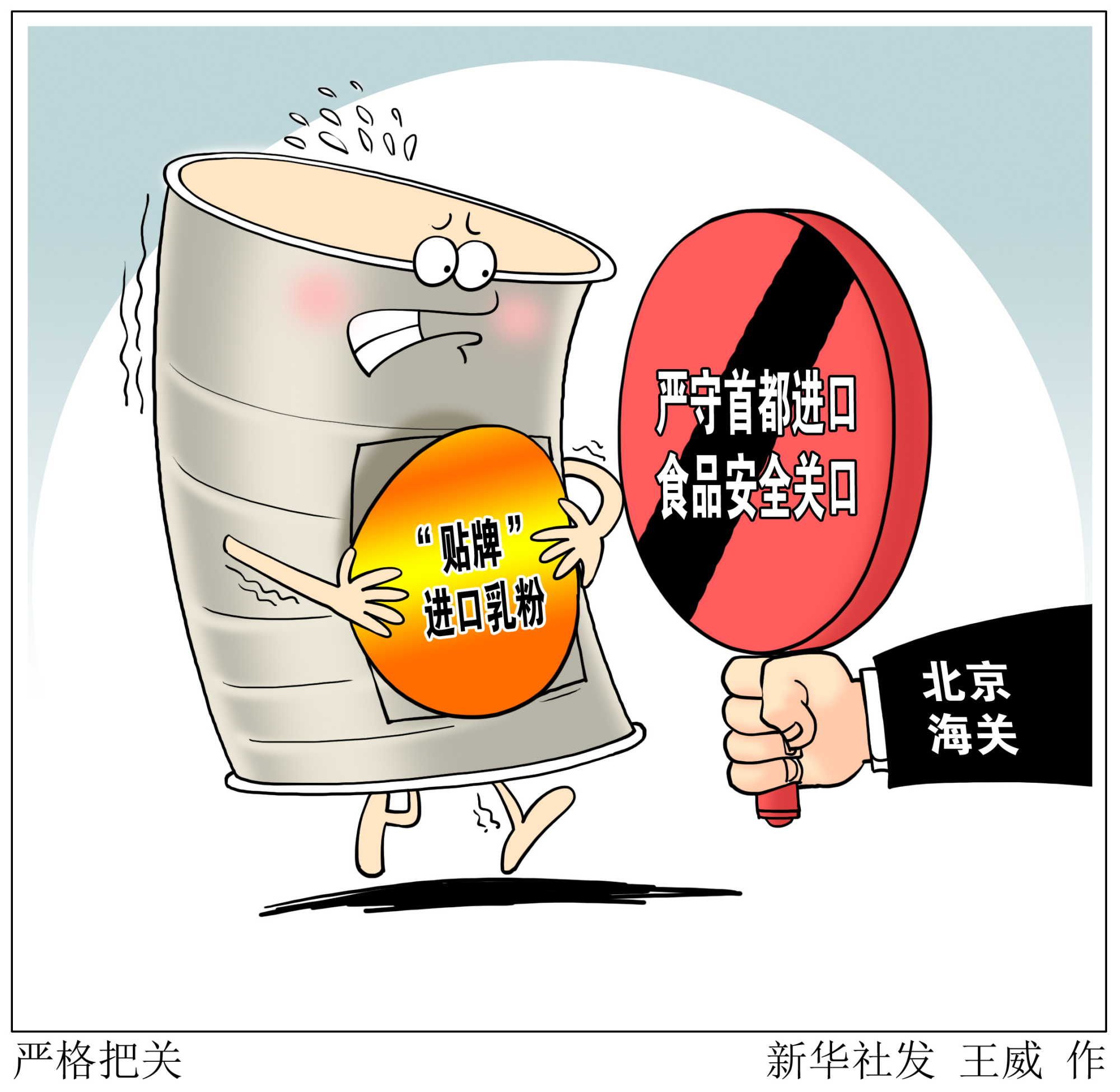 (图表·漫画「社会」严格把关