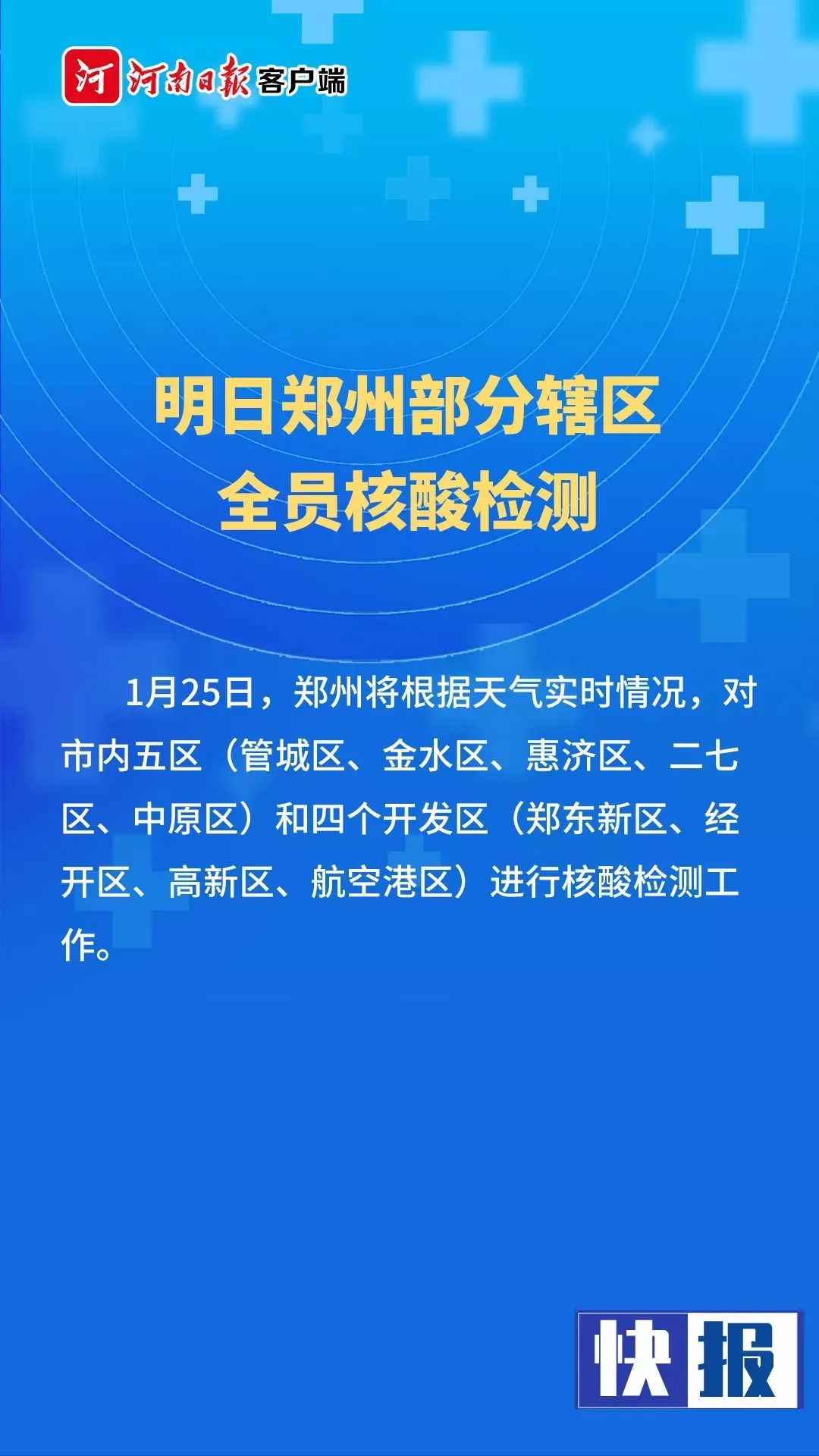 2021郑州疫情图片