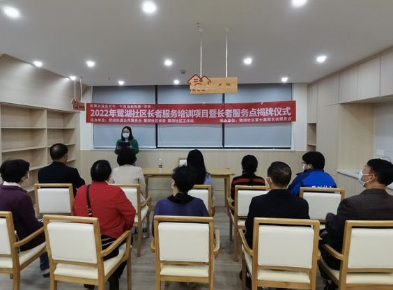 鹭湖社区富士嘉园长者服务点揭牌