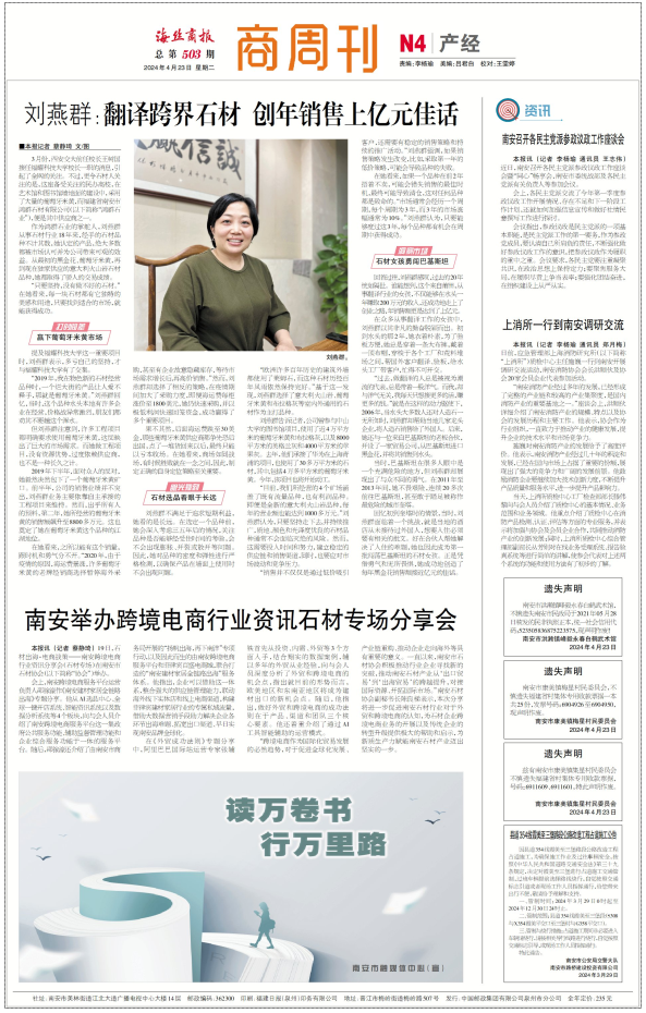 南安早新闻丨2024-4-23