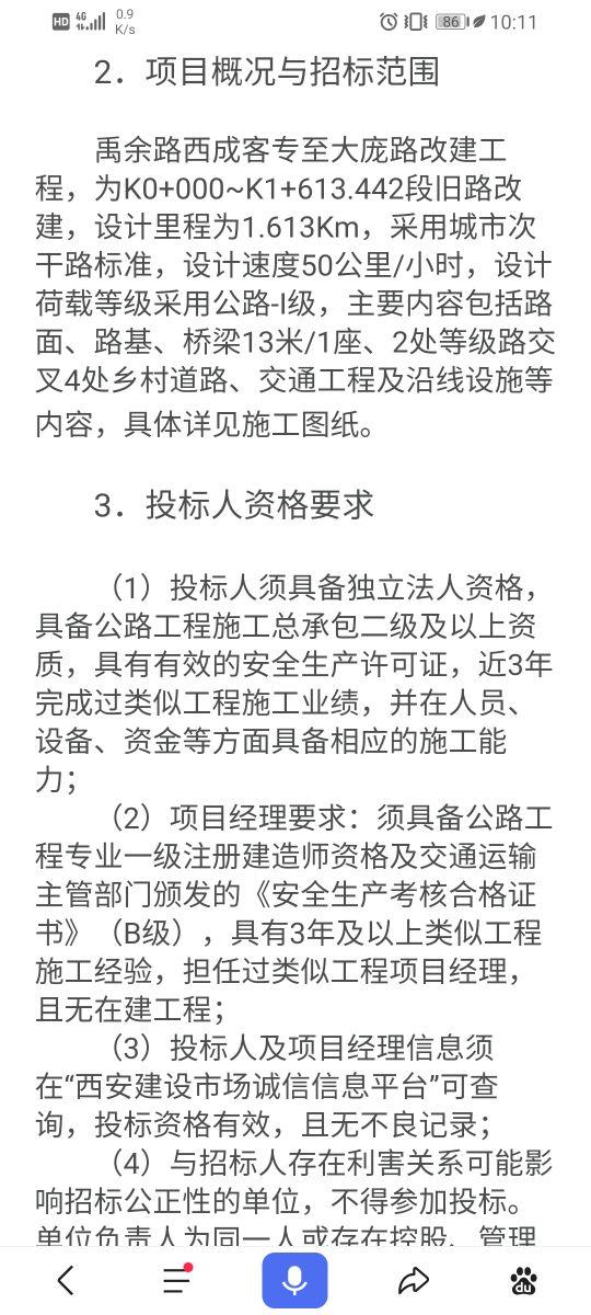 鄠邑区禹余路西成客专至大庞路近期扩建改造