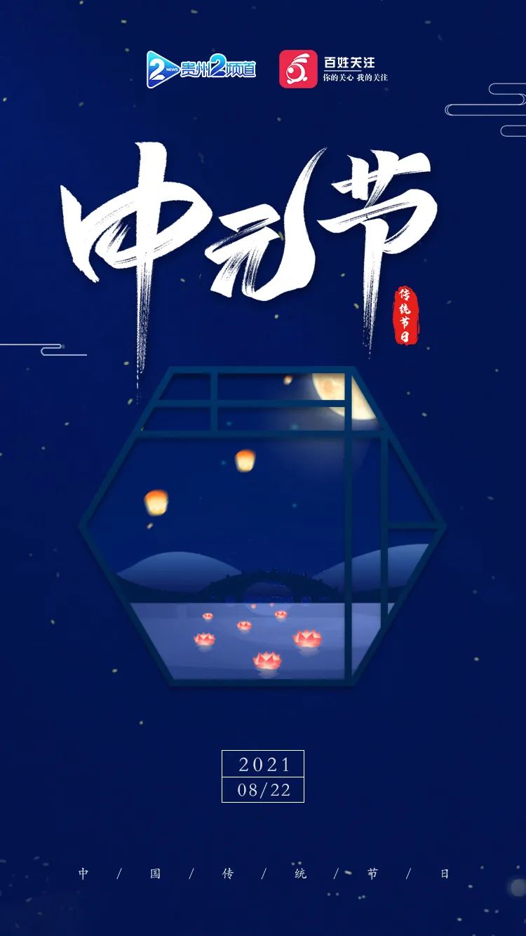 今日中元,你在何处寄哀思?