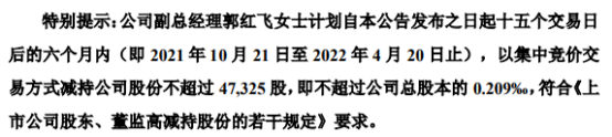 新莱应材副总经理郭红飞拟减持不超4.