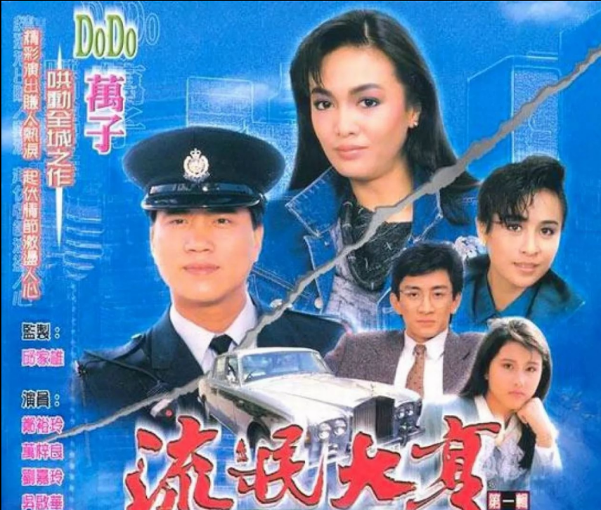 盘点80年代最经典十部tvb剧集!绝对是香港辉煌一页