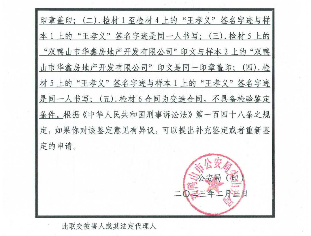 黑龙江双鸭山市场监督管理局原副局长马海被双开 涉嫌诈骗,故意毁坏