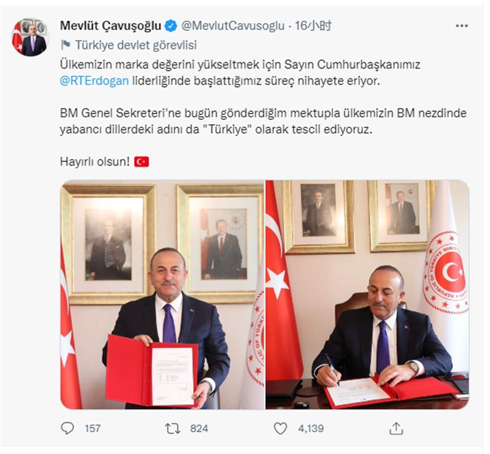 土耳其正式向联合国要求改名