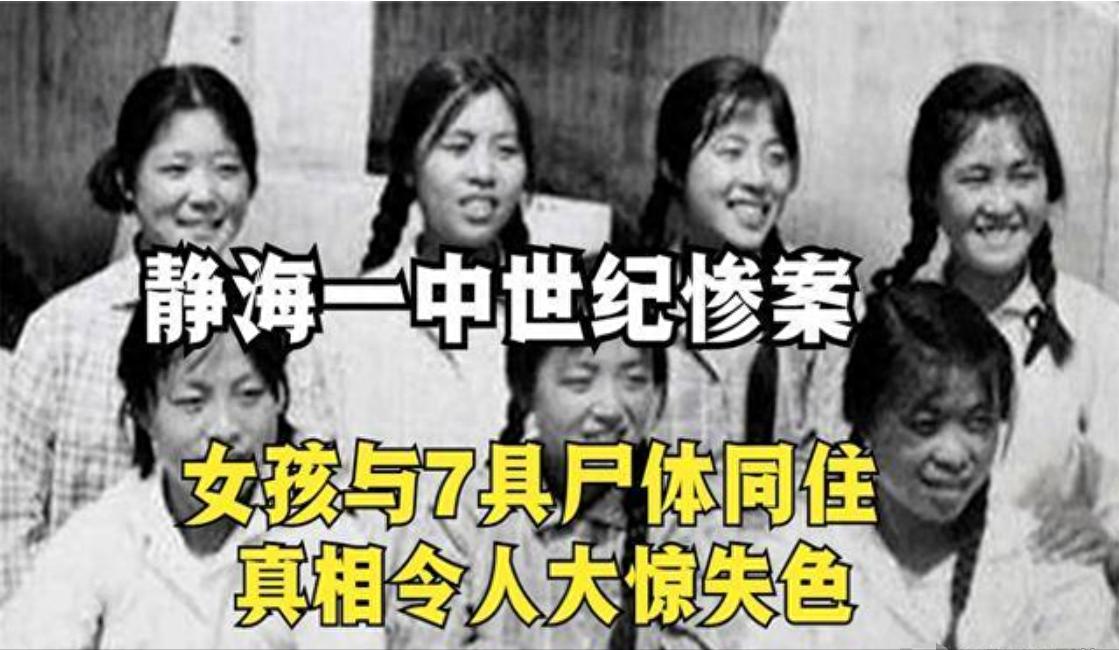 天津"七仙女案":女高中生为爱殉情 拉全室友陪葬 唯独放过一人