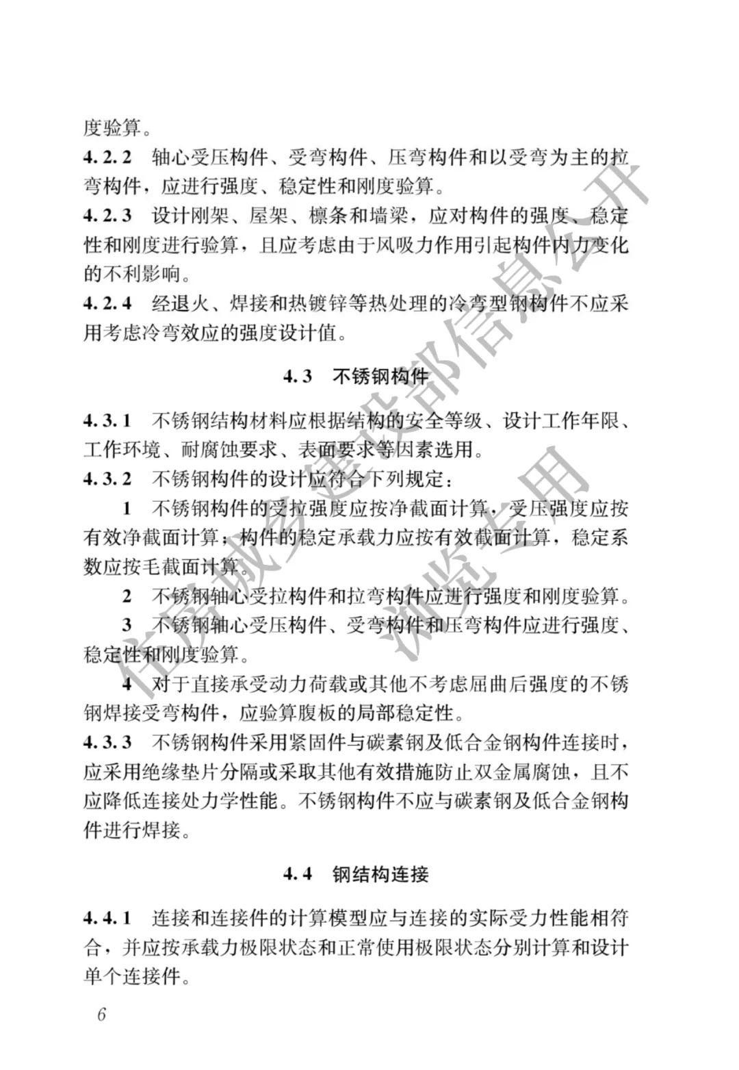 新规范!gb55006-2021《钢结构通用规范》2022年1月1日起实施