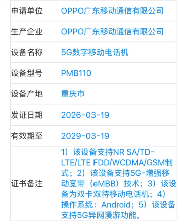 天玑9500性能天花板！一加Ace 6至尊版入网：超高刷直屏+8000mAh级电池