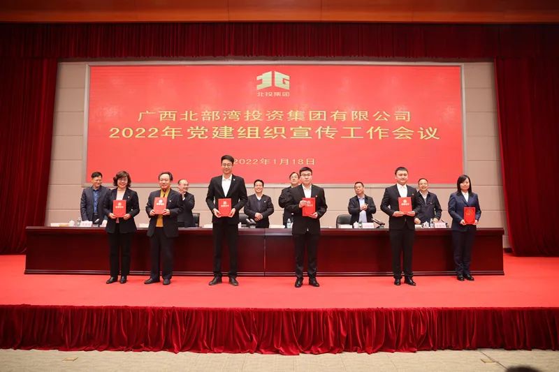 北投集团召开2022年党建组织宣传工作会议