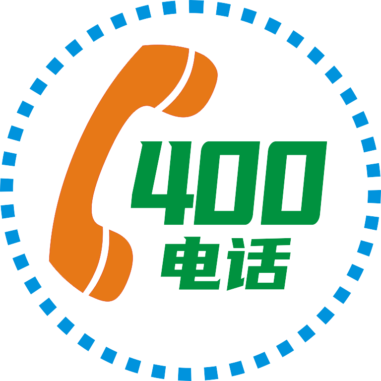 400电话有什么用?