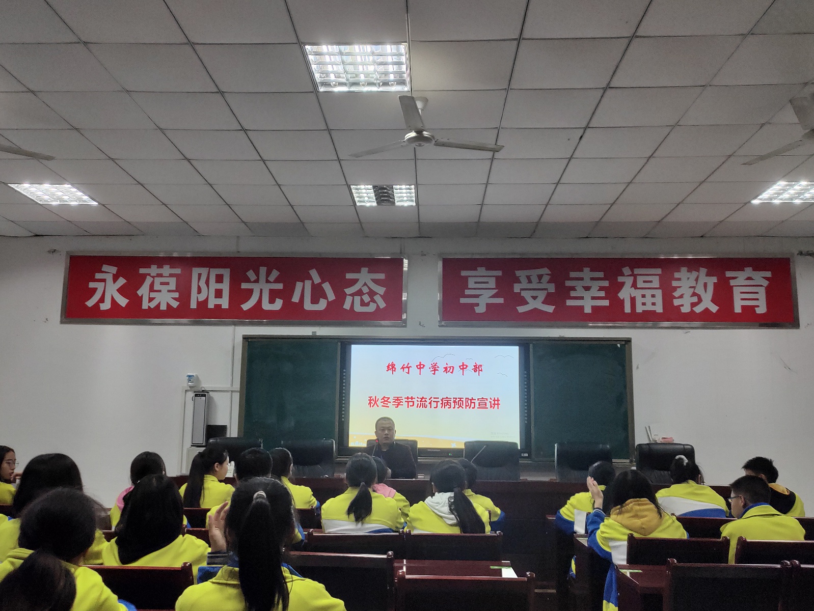 绵竹中学初中部召开疫情防控及秋冬季流行病预防宣讲会