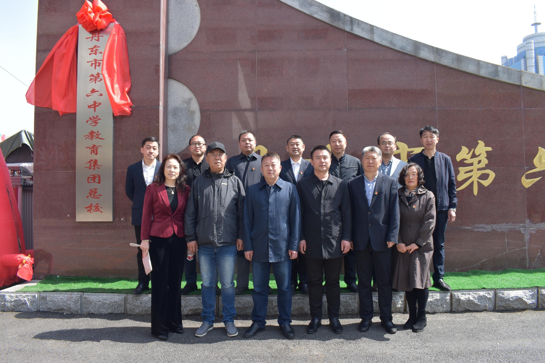 丹东市第六中学教育集团揭牌仪式