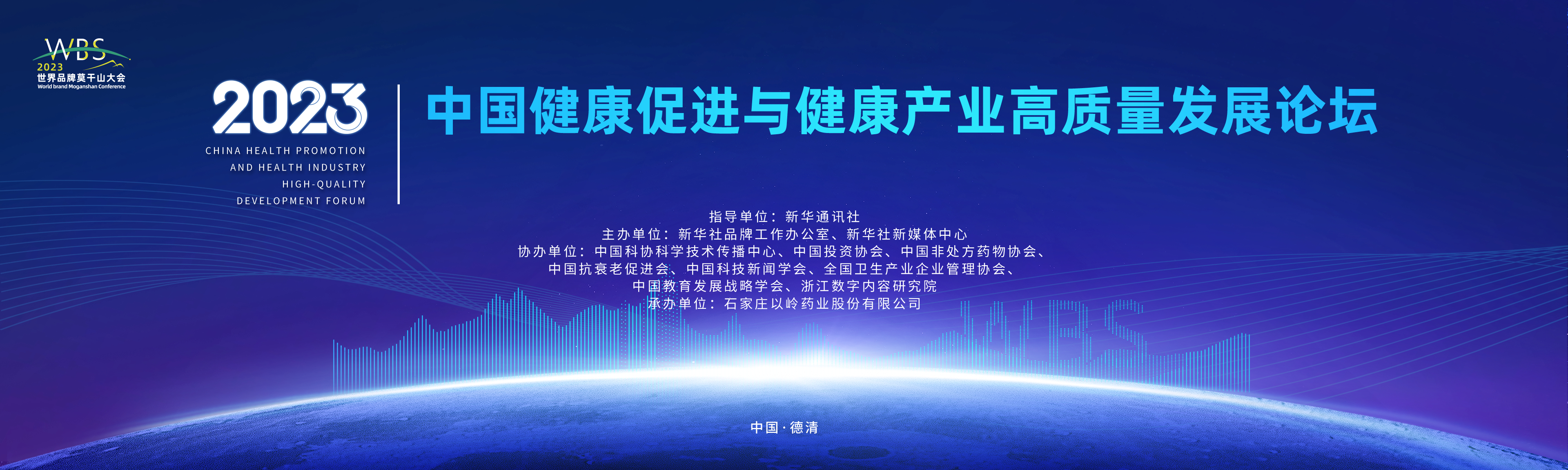 聚焦健康老龄化 2023中国健康促进与健康产业高质量发展论坛将启